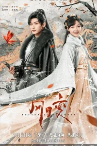 Любовь бабочки (2023)