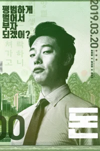 Деньги (2019)