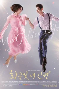 Моя золотая жизнь (2017)